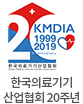 한국의료기기 산업협회 20주년